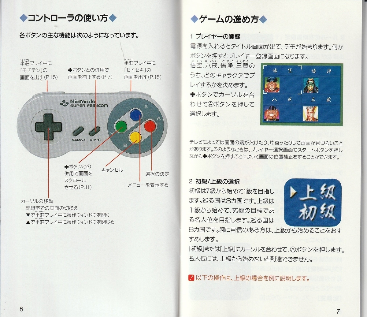 麻雀悟空 天竺』1994年／スーパーファミコン - レトロゲームの