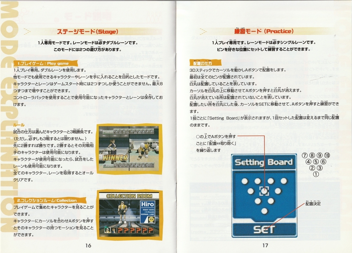 Super Bowling』1999年／ニンテンドウ64 - レトロゲームの説明書