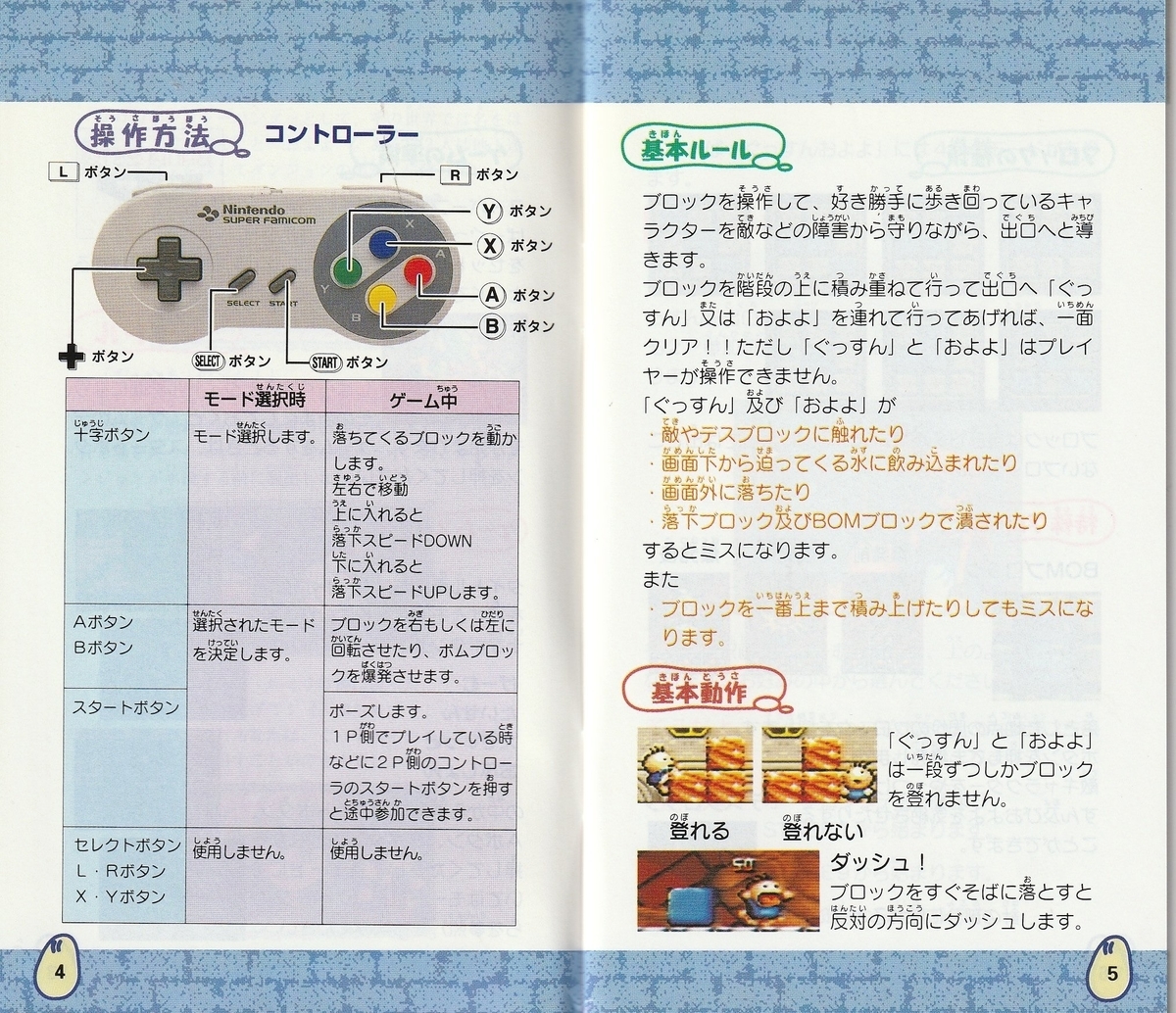 すーぱーぐっすんおよよ』1995年／スーパーファミコン - レトロ