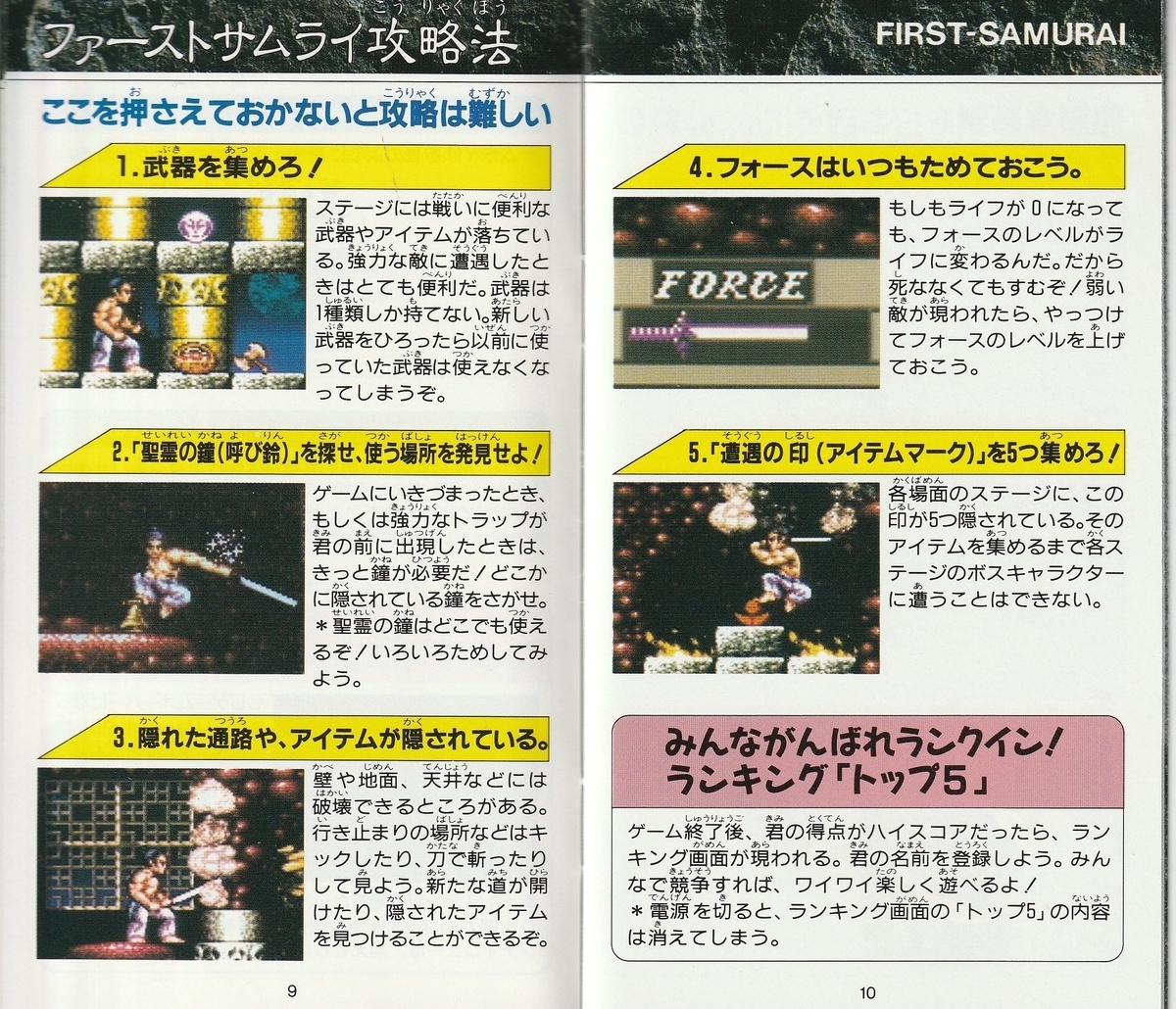 スーパーファミコンソフト　ファーストサムライ(状態：説明書状態難) ファーストサムライ』1993年／スーパーファミコン - レトロ