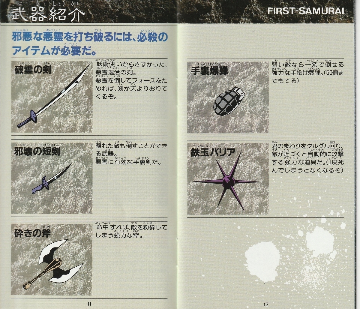 スーパーファミコンソフト　ファーストサムライ(状態：説明書状態難) ファーストサムライ』1993年／スーパーファミコン - レトロ