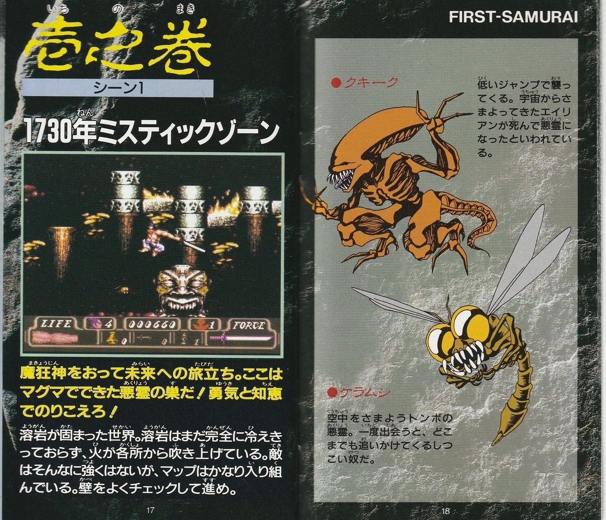 SFC レア 希少 美品 FIRST SAMURAI ファーストサムライ KEMCO