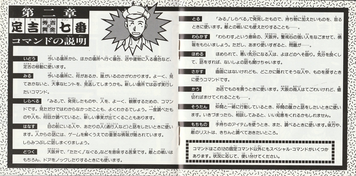 定吉七番 秀吉の黄金』1988年／PCエンジン - レトロゲームの説明
