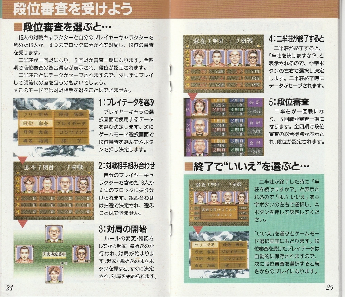 実戦！ 麻雀指南』1995年／スーパーファミコン - レトロゲームの説明書
