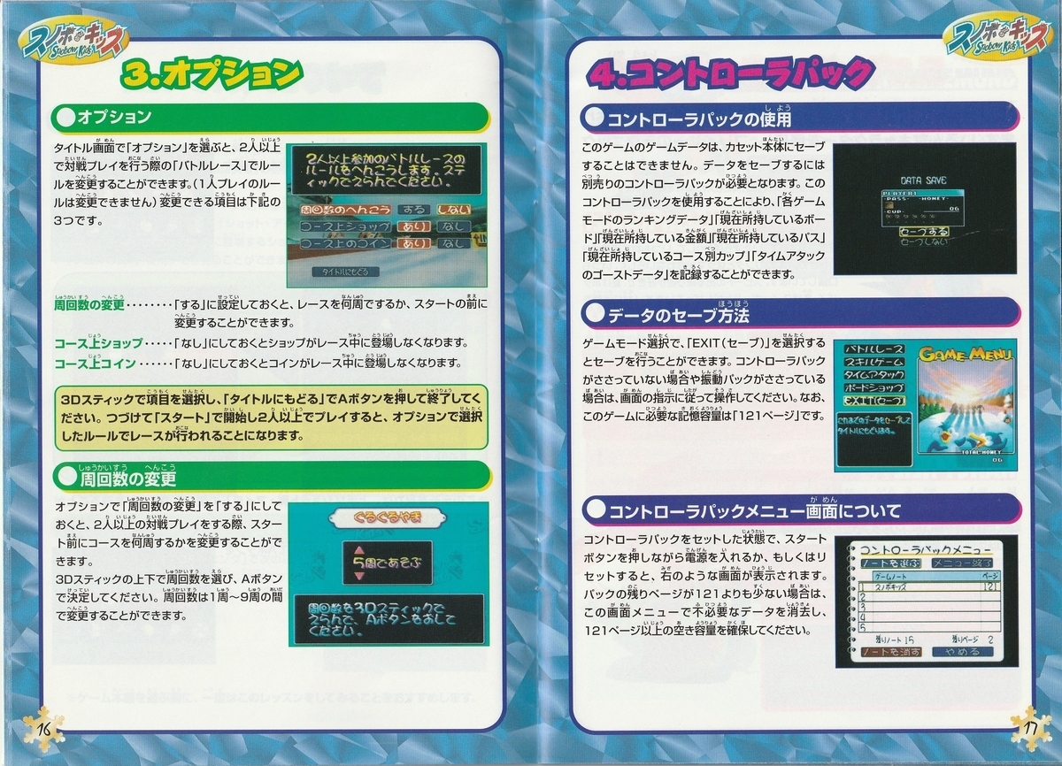 スノボキッズ』1997年／ニンテンドウ64 - レトロゲームの説明書保管庫