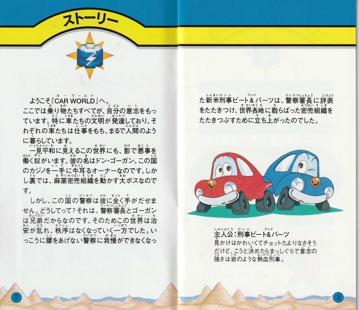 スパークワールド』1995年／スーパーファミコン - レトロゲーム
