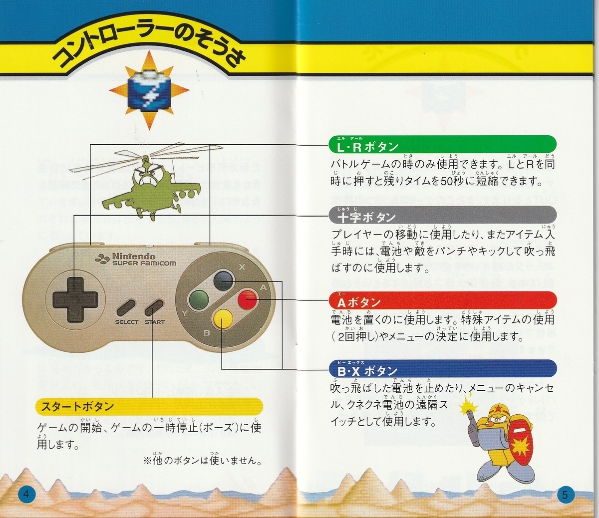 スパークワールド スーファミ ソフト スパークワールド』1995年／スーパーファミコン - レトロゲーム