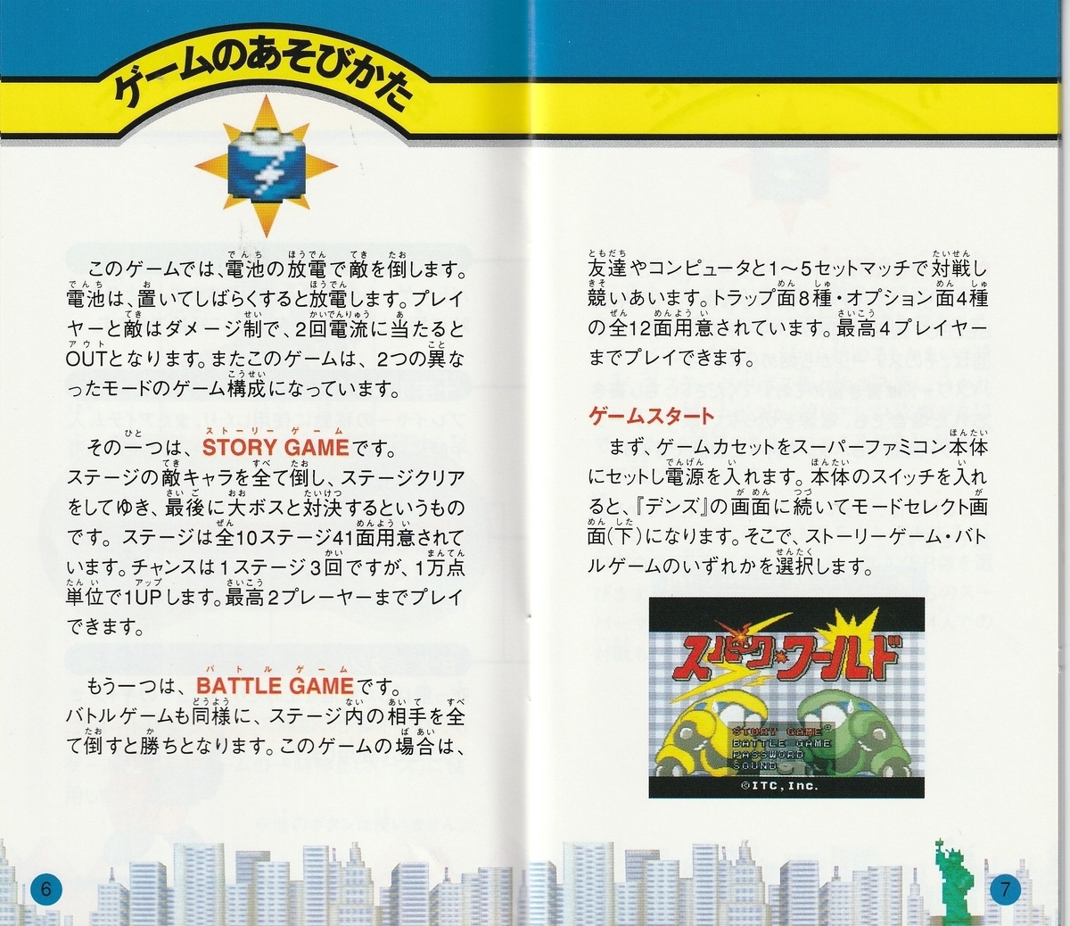 スパークワールド』1995年／スーパーファミコン - レトロゲーム