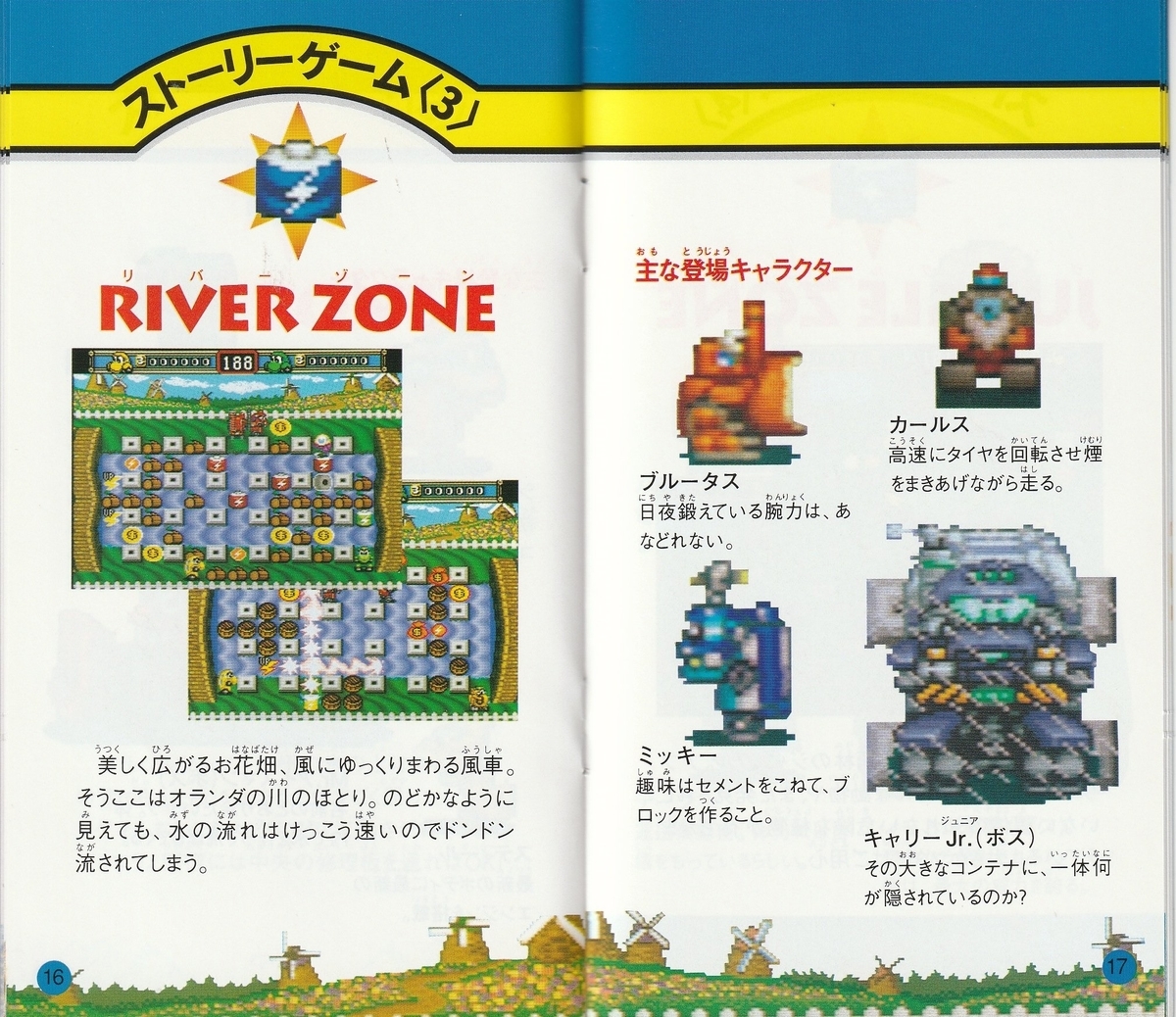 スパークワールド』1995年／スーパーファミコン - レトロゲームの説明