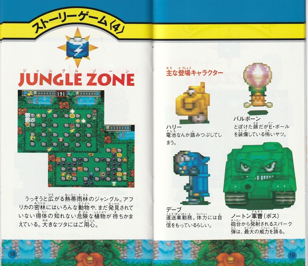 スパークワールド』1995年／スーパーファミコン - レトロゲーム