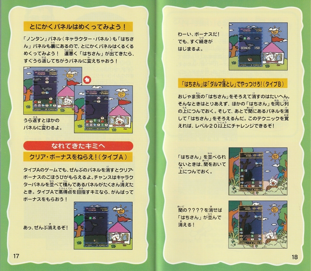 GB ノンタンといっしょ くるくるぱずる ノンタンといっしょ くるくるぱずる』1994年