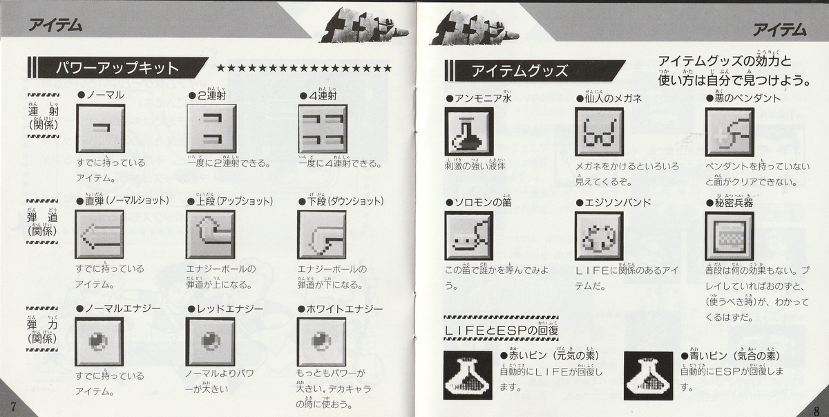 エナジー』1989年／PCエンジン - レトロゲームの説明書保管庫