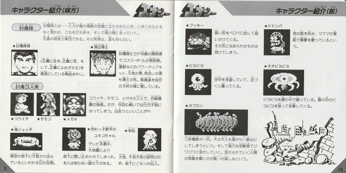 エナジー』1989年／PCエンジン - レトロゲームの説明書保管庫