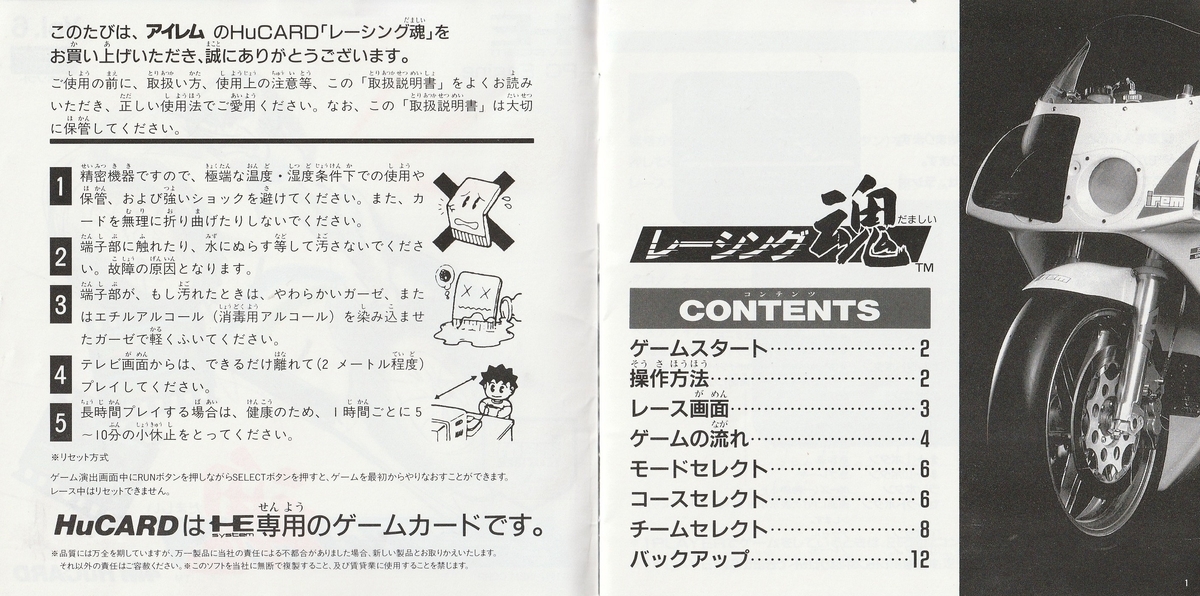 レーシング魂』1991年／PCエンジン - レトロゲームの説明書保管庫