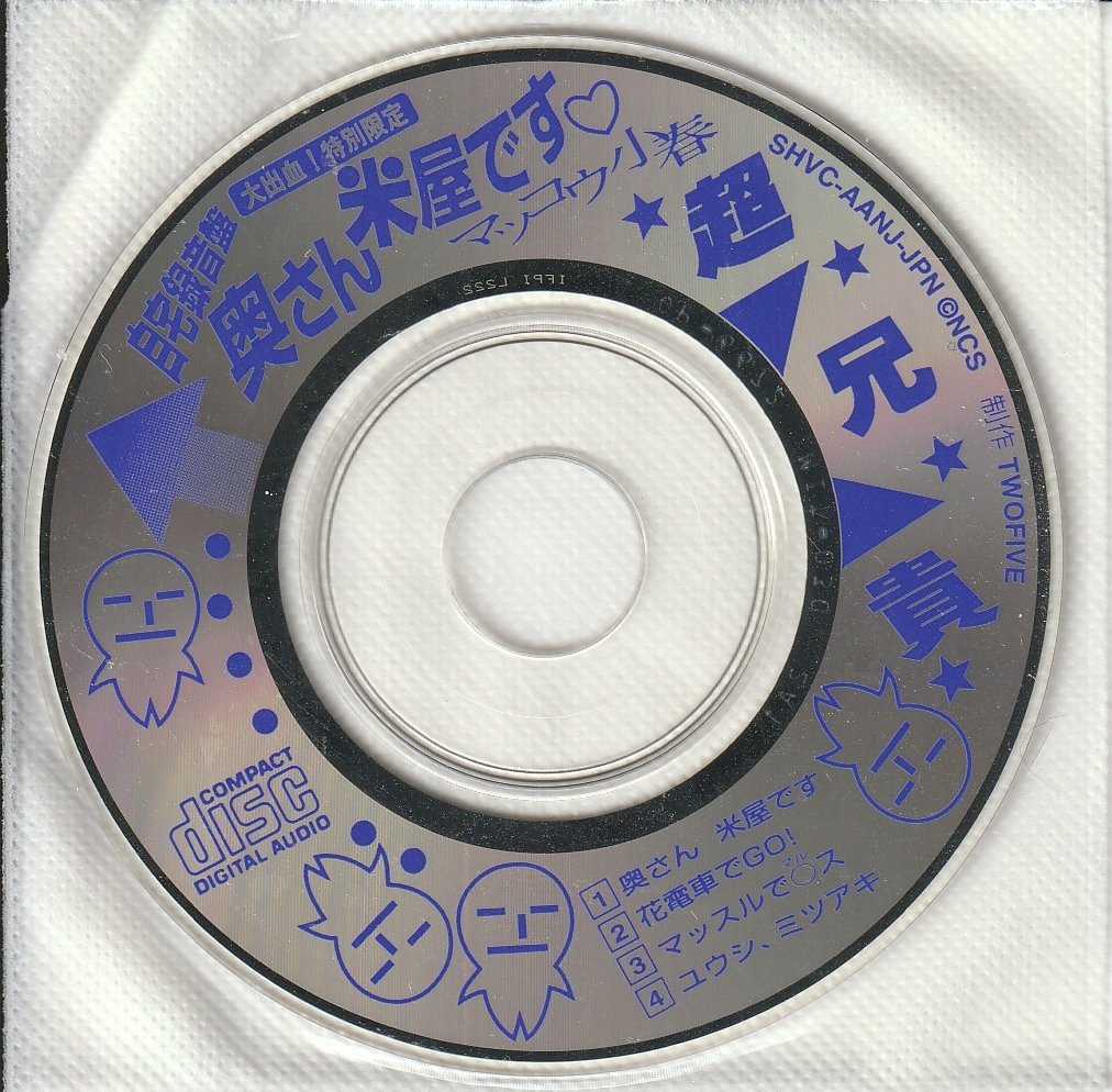 超兄貴 爆烈乱闘編』1995年／スーパーファミコン - レトロゲーム