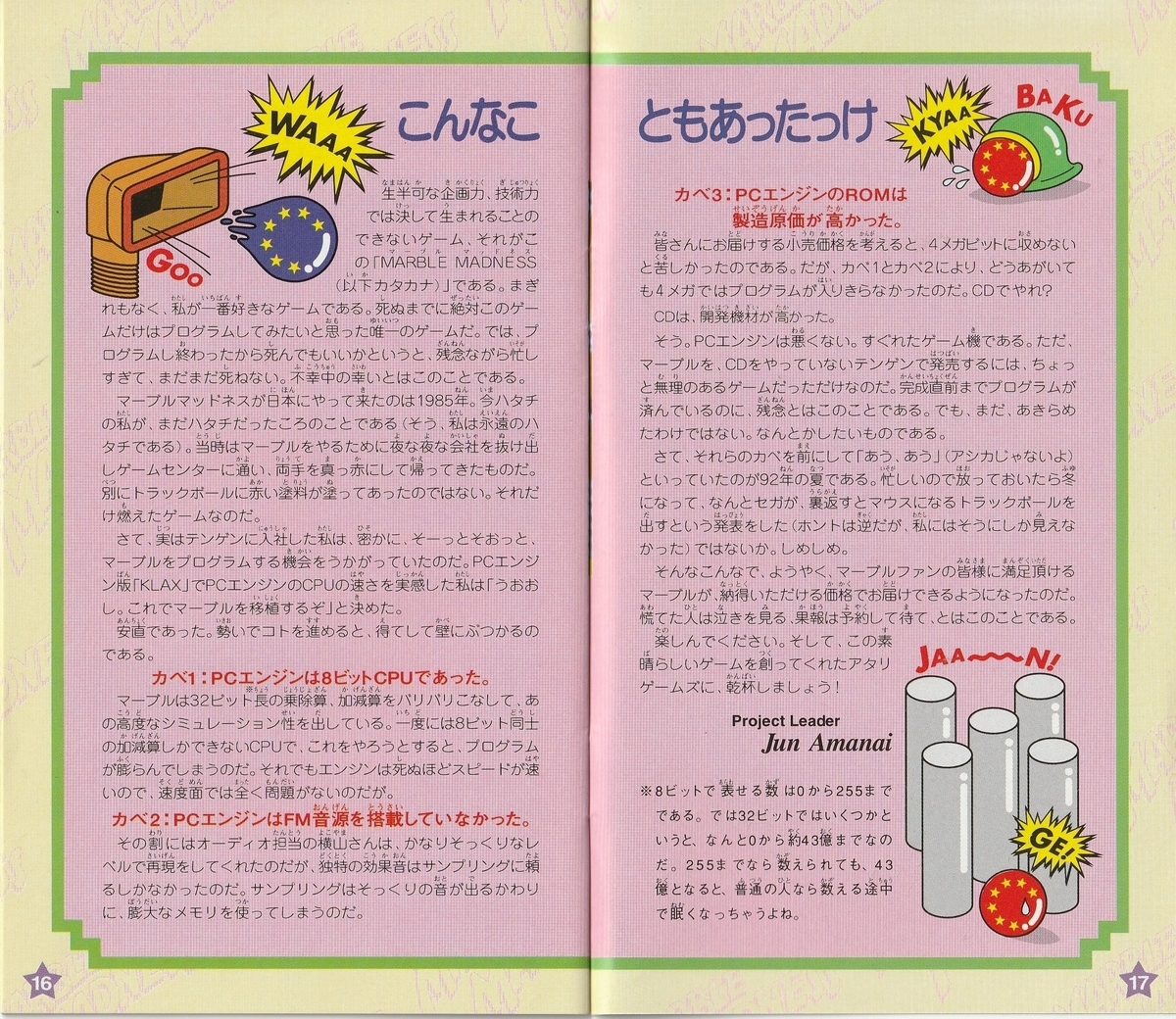 マーブルマッドネス』1993年／メガドライブ - レトロゲームの