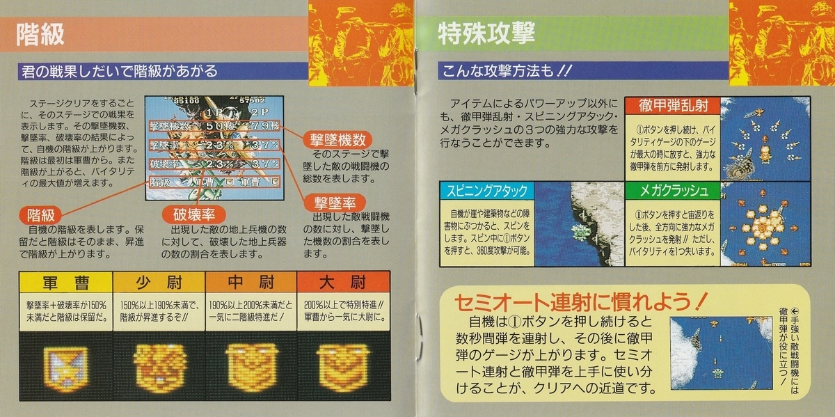 1941 COUNTER ATACK』1991年／PCエンジンスーパーグラフィックス