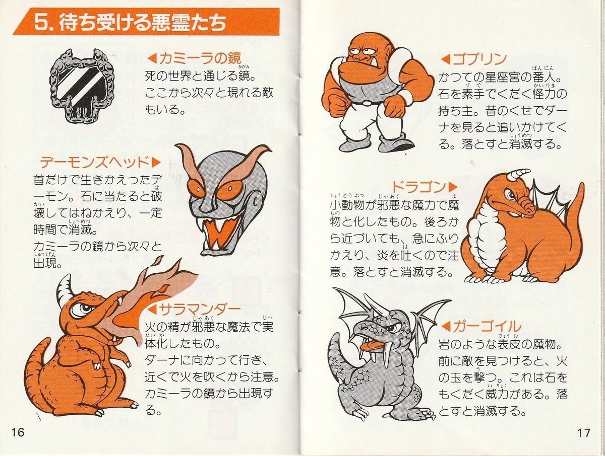 ソロモンの鍵』1986年／ファミコン - レトロゲームの説明書保管庫