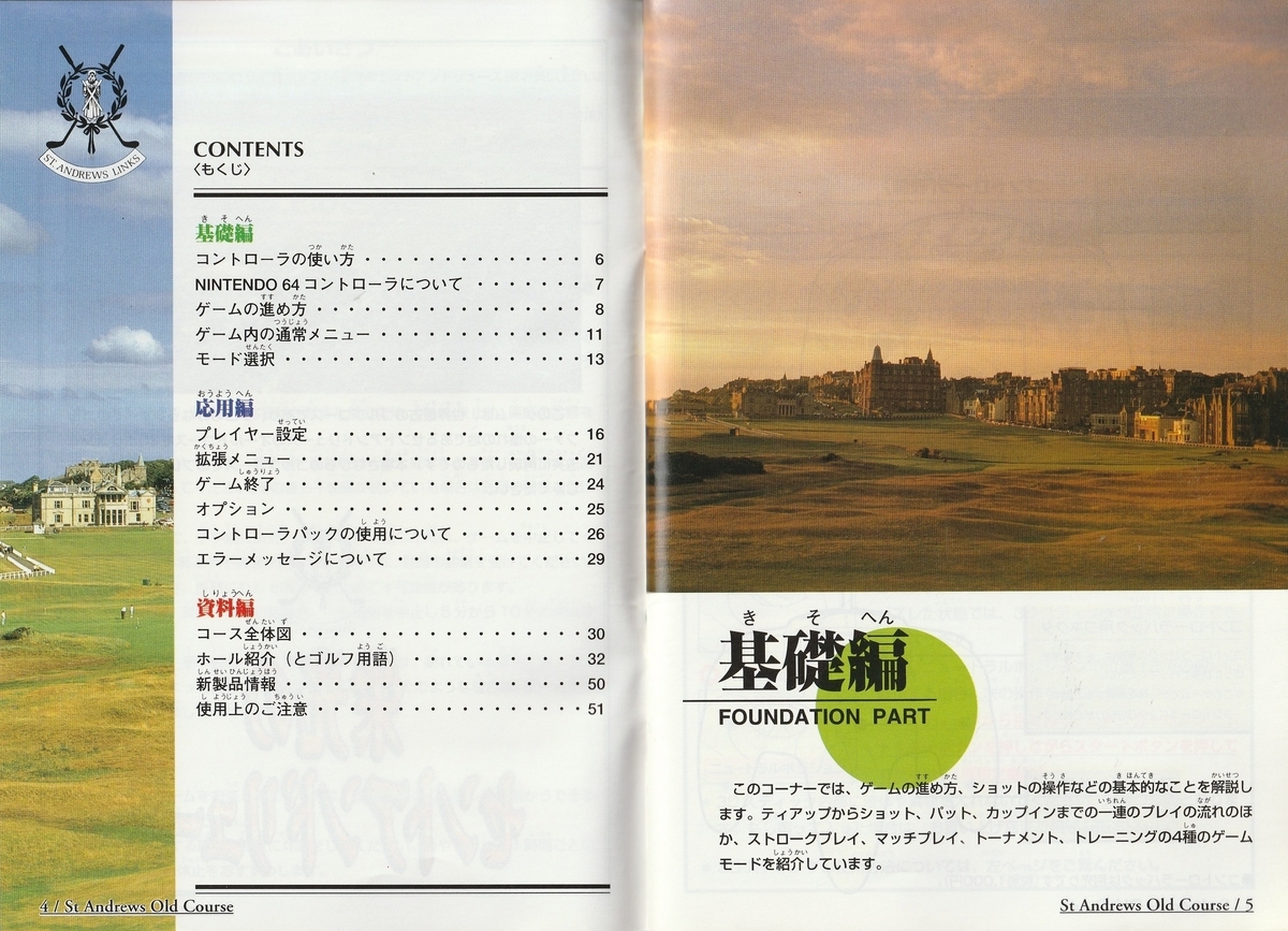 栄光のセントアンドリュース』1996年／ニンテンドウ64 - レトロゲーム