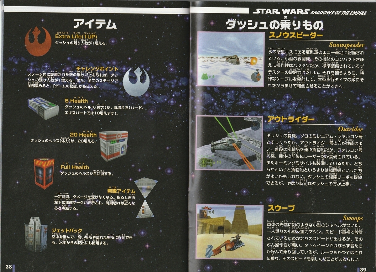 スター・ウォーズ 帝国の影』1997年／ニンテンドウ64 - レトロゲームの 