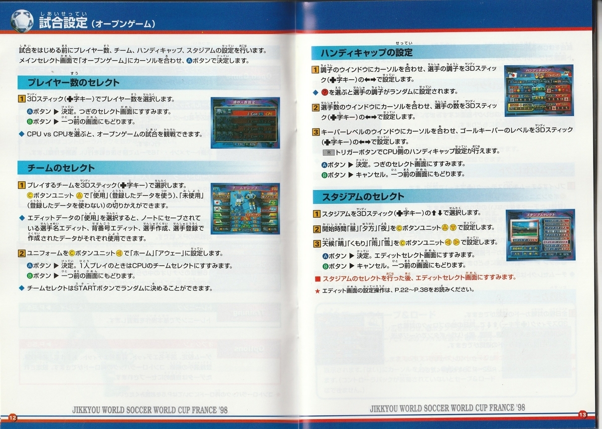 実況ワールドサッカー ワールドカップフランス'98』1998年