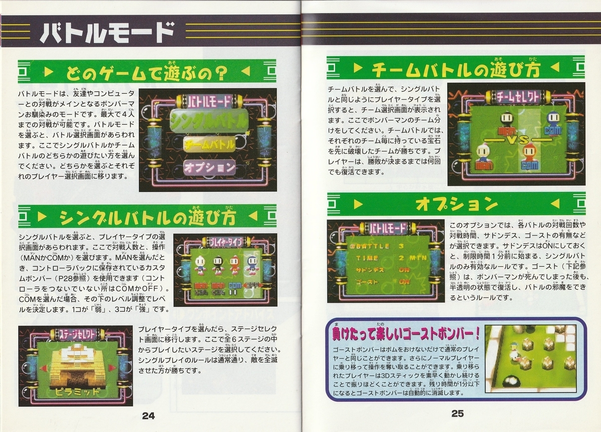 爆ボンバーマン』1997年／ニンテンドウ64 - レトロゲームの説明書保管庫