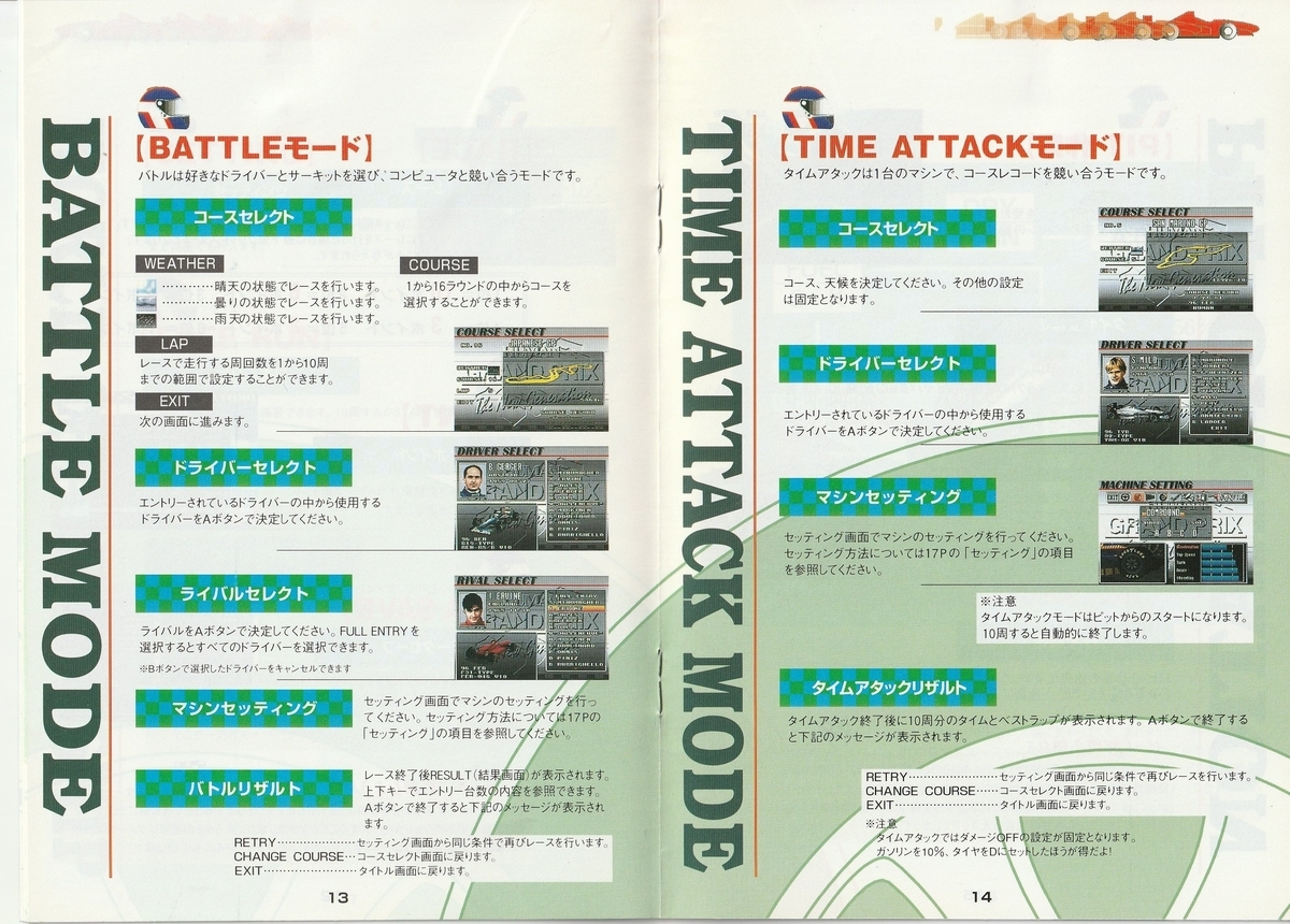 ヒューマングランプリ ザ・ニュージェネレーション』1997年