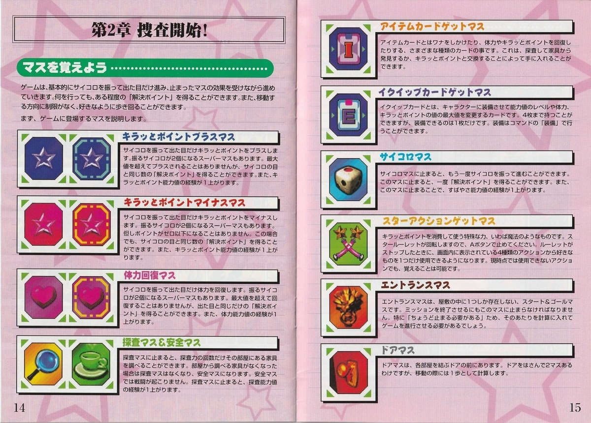 開催中 なっつんストアキラッと解決 64探偵団 ienomat.com.br