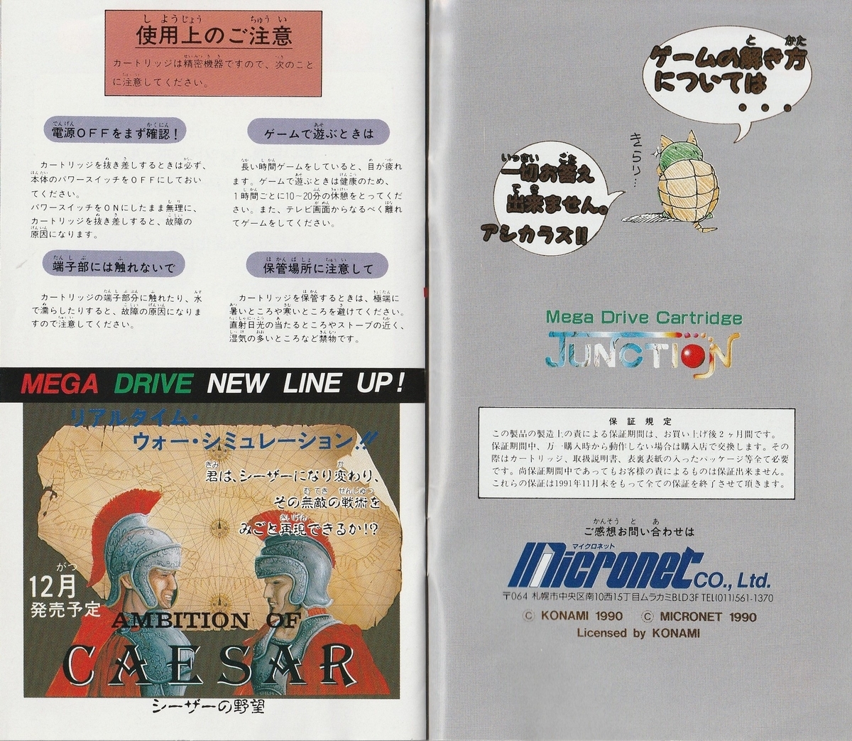 ジャンクション』1990年／メガドライブ - レトロゲームの説明書