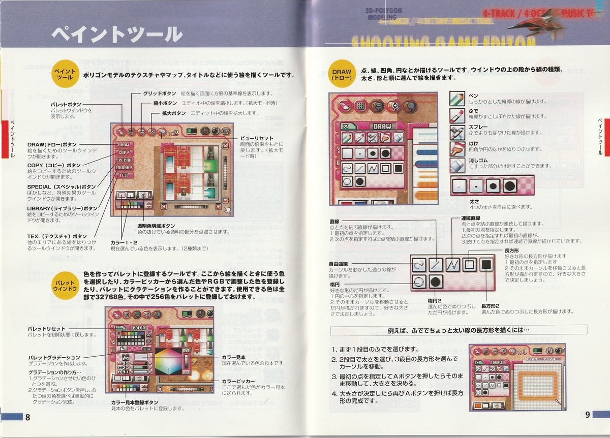 デザエモン3D』1998年／ニンテンドウ64 - レトロゲームの説明書