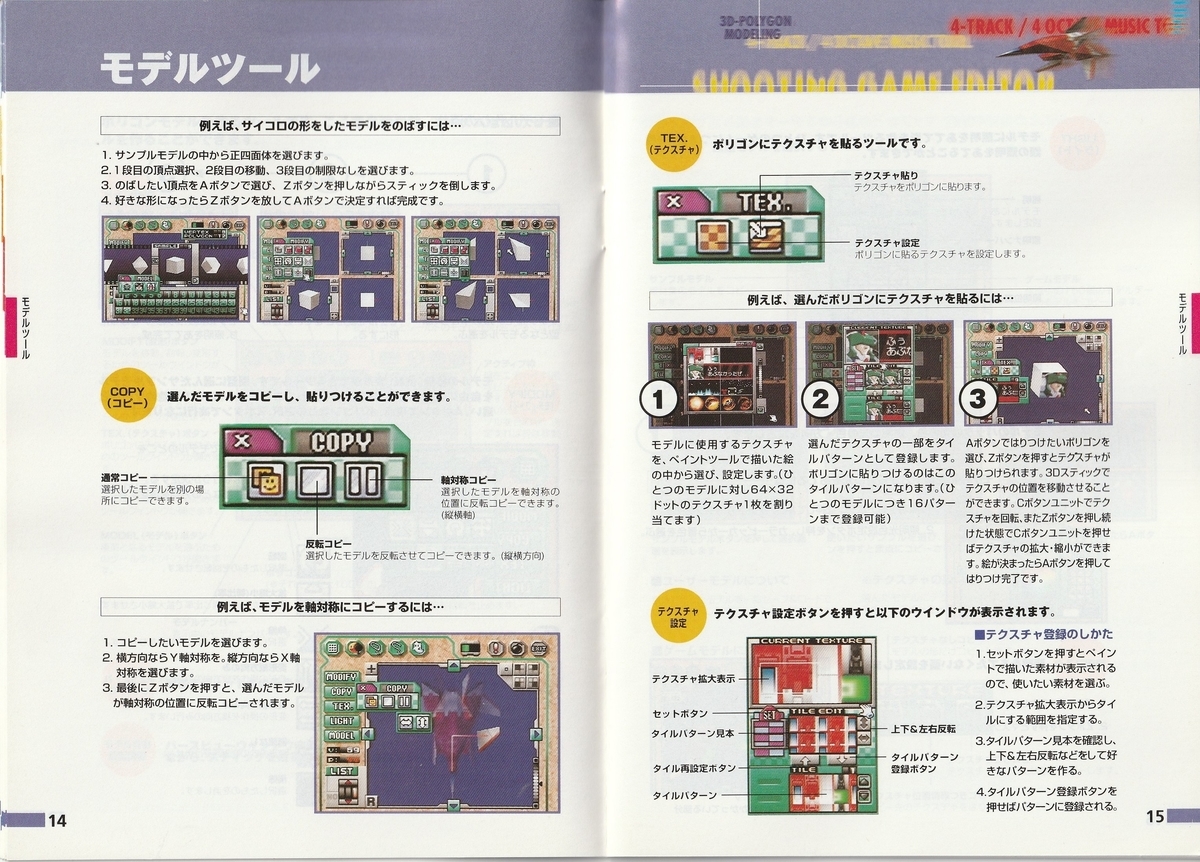 デザエモン3D』1998年／ニンテンドウ64 - レトロゲームの説明書