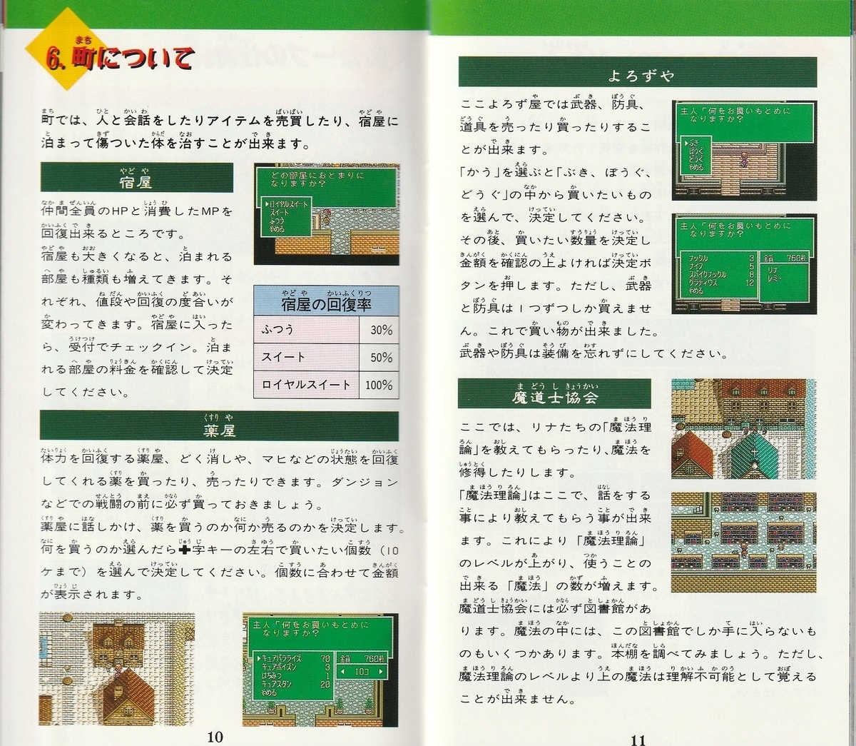 スレイヤーズ』1994年／スーパーファミコン - レトロゲームの