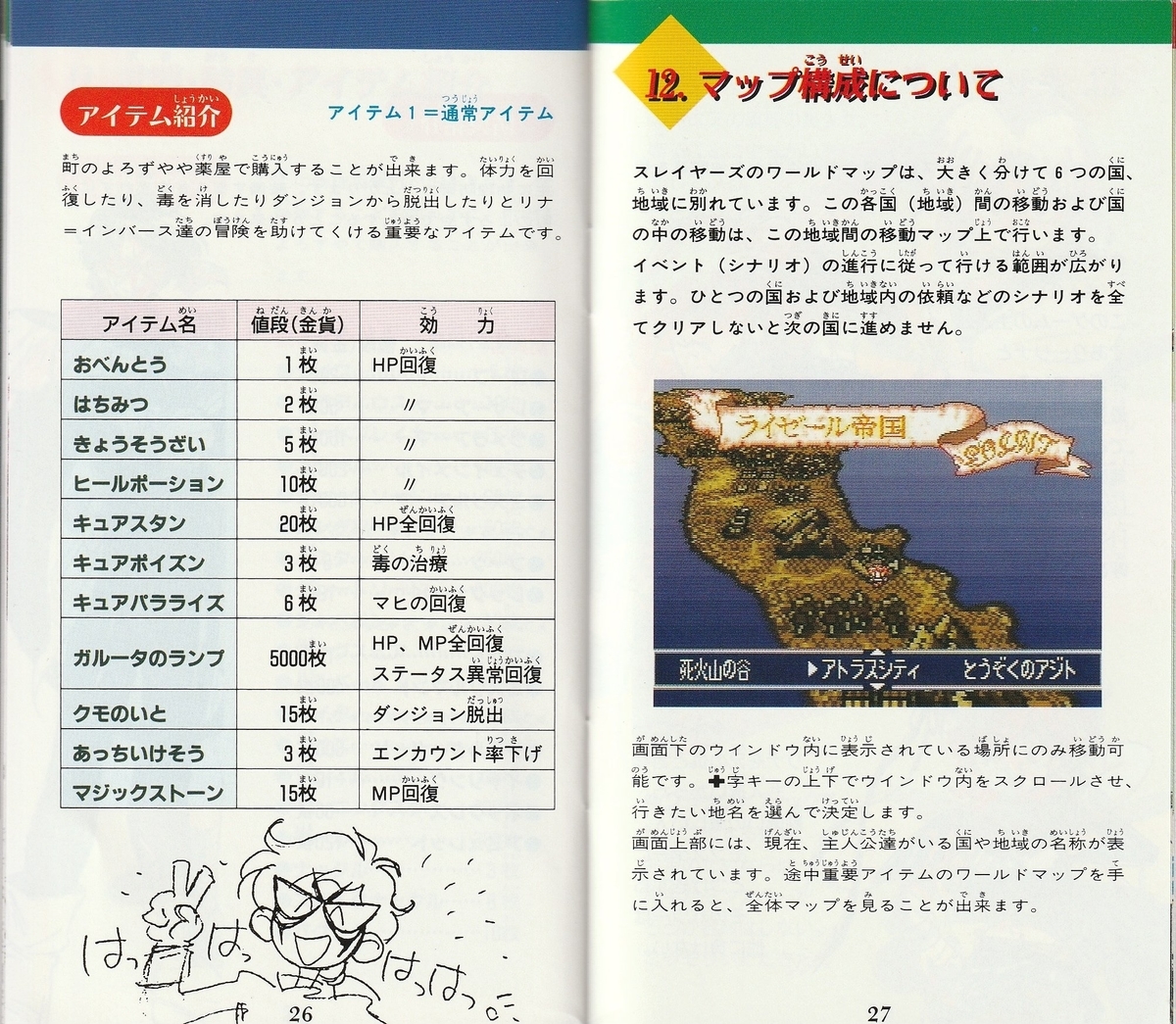 スレイヤーズ』1994年／スーパーファミコン - レトロゲームの