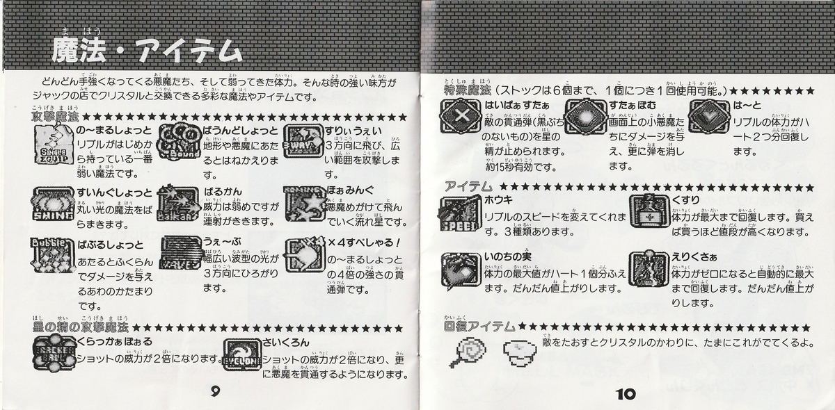 マジカルチェイス』1991年/PCエンジン - レトロゲームの説明書保管庫