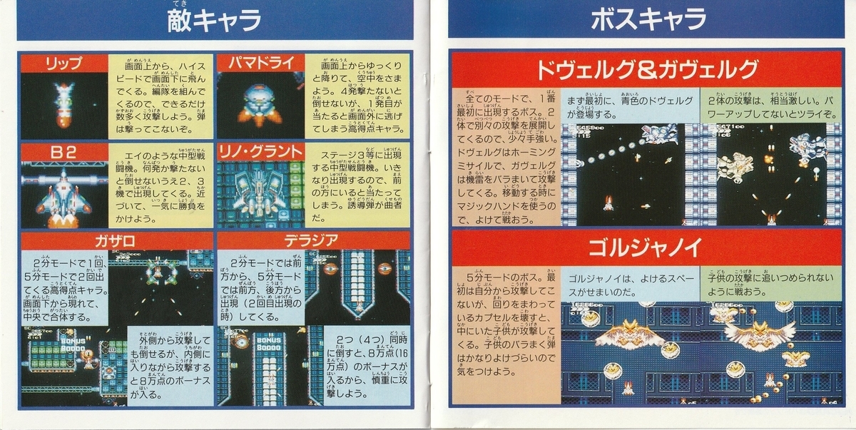 ファイナルソルジャー』1991年／PCエンジン - レトロゲームの