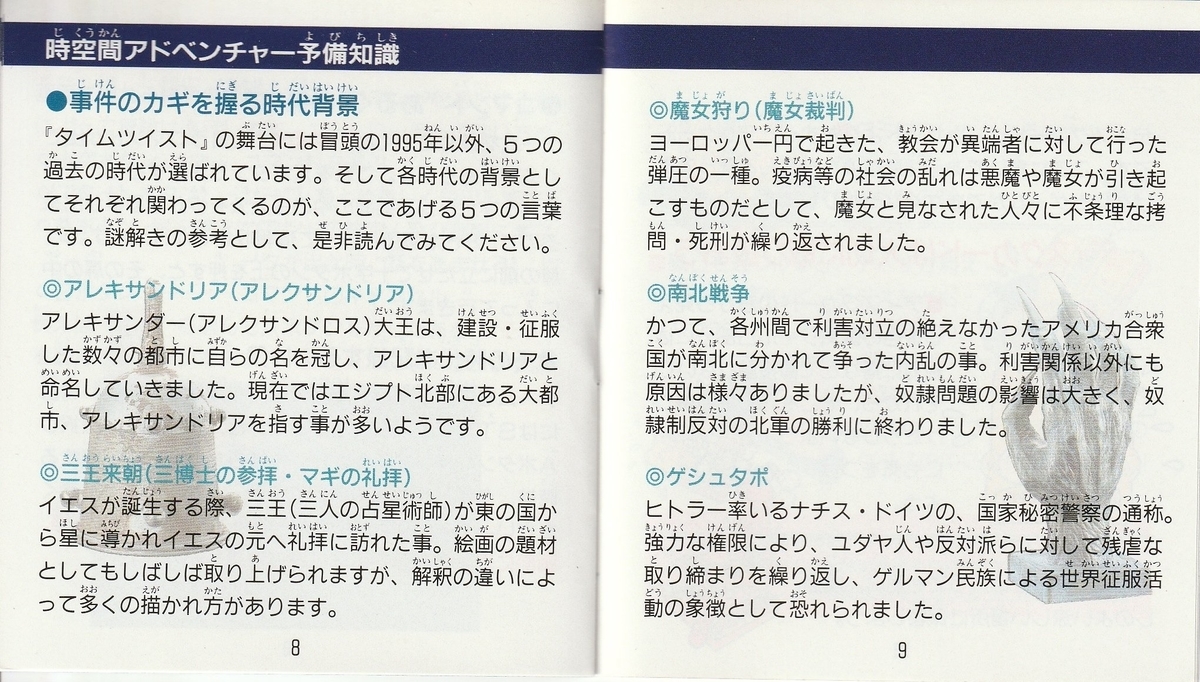 タイムツイスト 歴史のかたすみで… 前編』1991年/ディスク タイムツイスト 歴史のかたすみで… 前編』1991年/ディスク