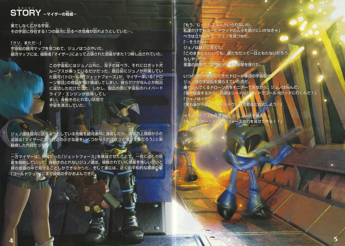 スターツインズ』1999年／ニンテンドウ64 - レトロゲームの説明