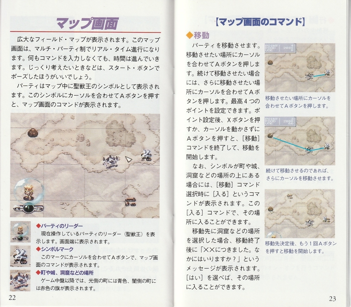 聖獣魔伝ビースト＆ブレイド』1996年／スーパーファミコン - レトロ