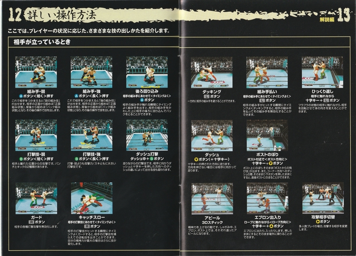 ニンテンドー64　バーチャルプロレス2　王道継承　説明書、裏技付き バーチャル・プロレス2 ～王道継承～』2000年／ニンテンドウ64