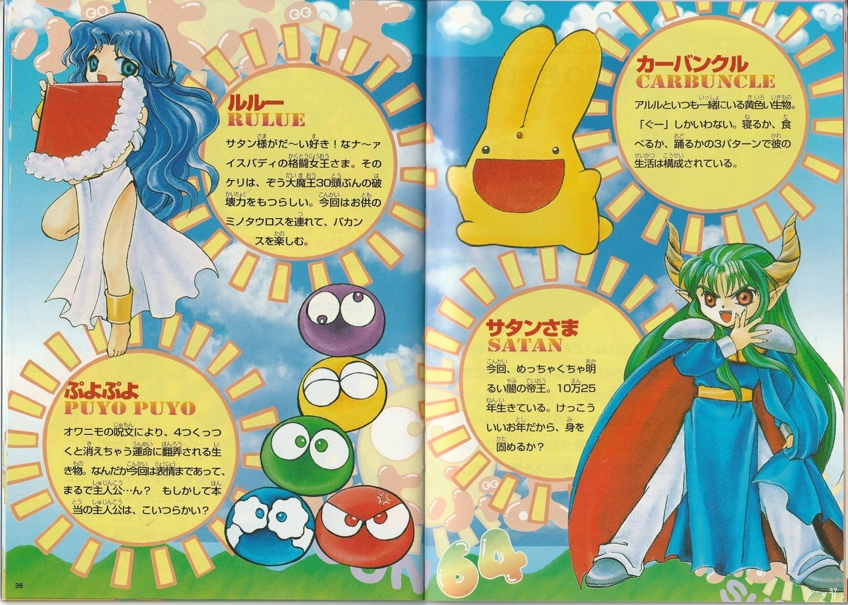 ぷよぷよSUN64』1997年/ニンテンドウ64 - レトロゲームの説明書保管庫 ぷよぷよSUN64』1997年/ニンテンドウ64 - レトロゲームの説明書保管庫