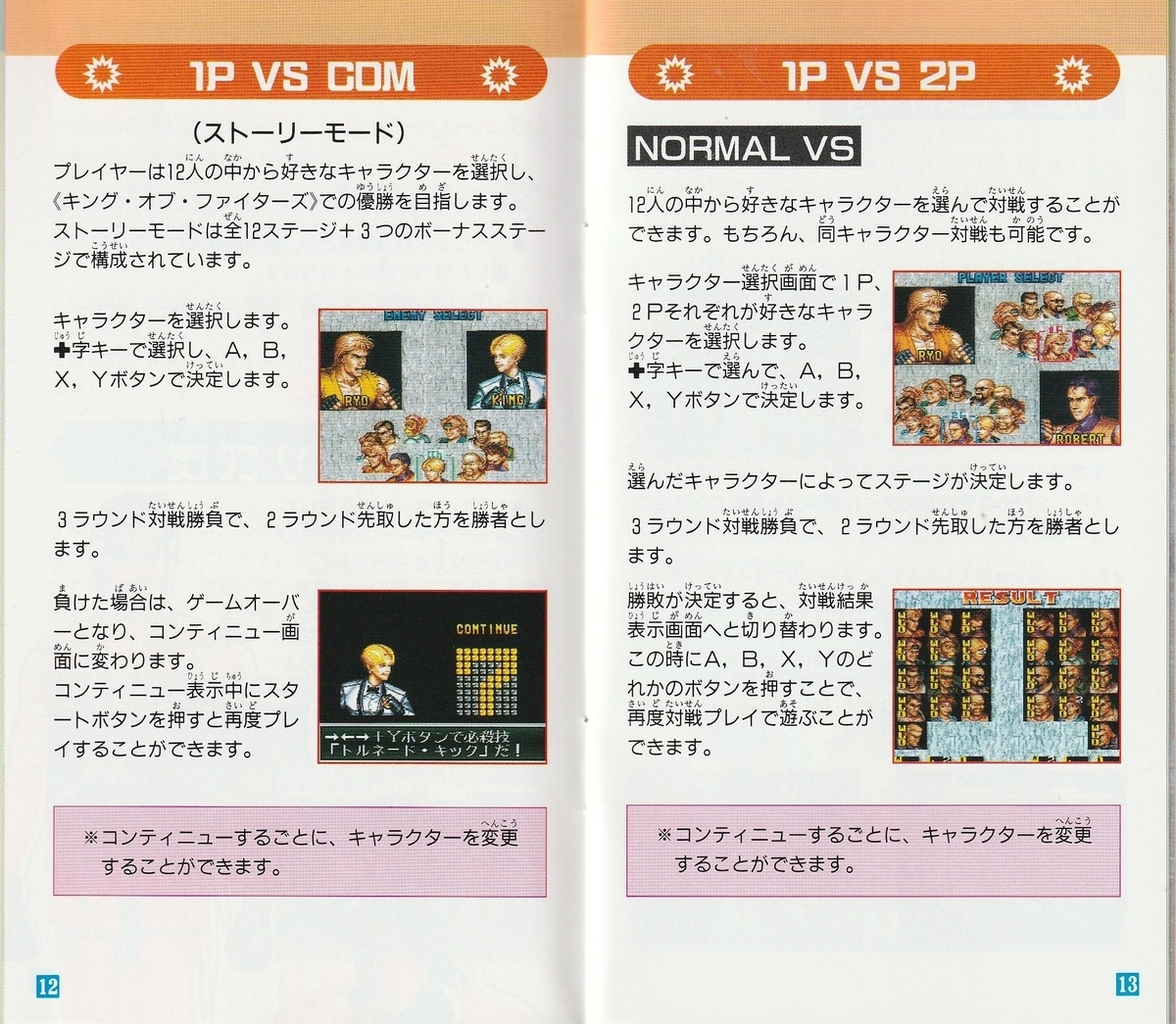龍虎の拳2』1994年／スーパーファミコン - レトロゲームの説明書
