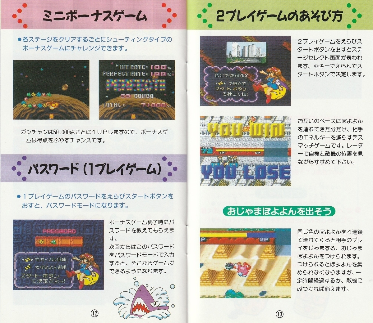 ガンガンガンチャン』1995年／スーパーファミコン - レトロ