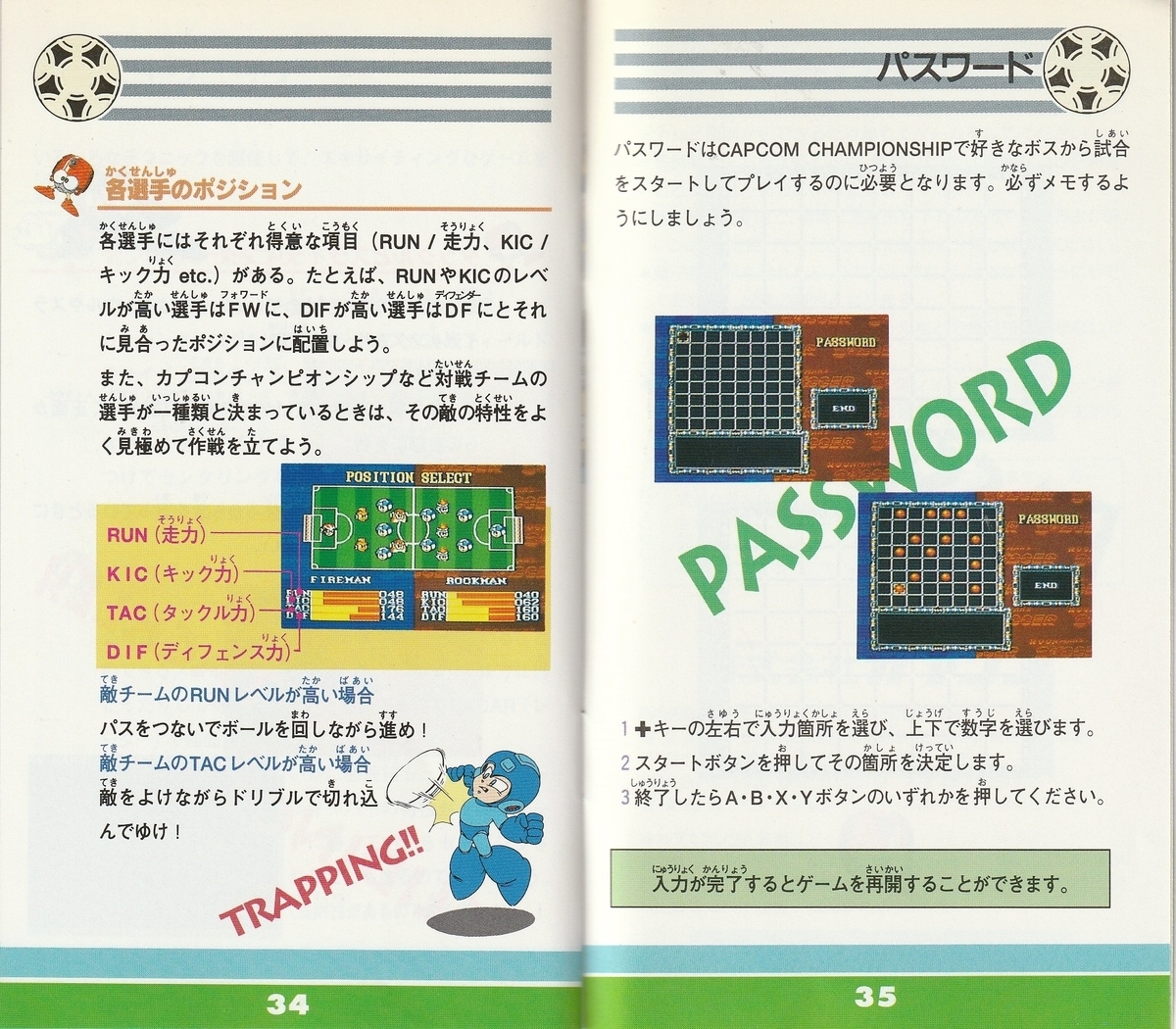 ロックマンズサッカー』1994年／スーパーファミコン - レトロ