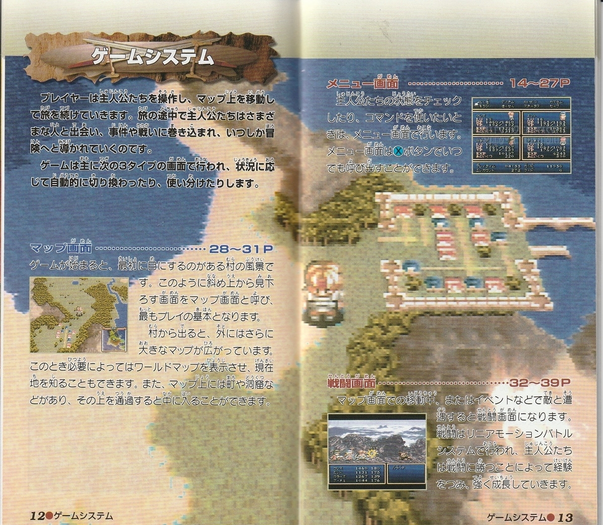 SFC テイルズオブファンタジア リーフレット テイルズ オブ ファンタジア』1995年／スーパーファミコン