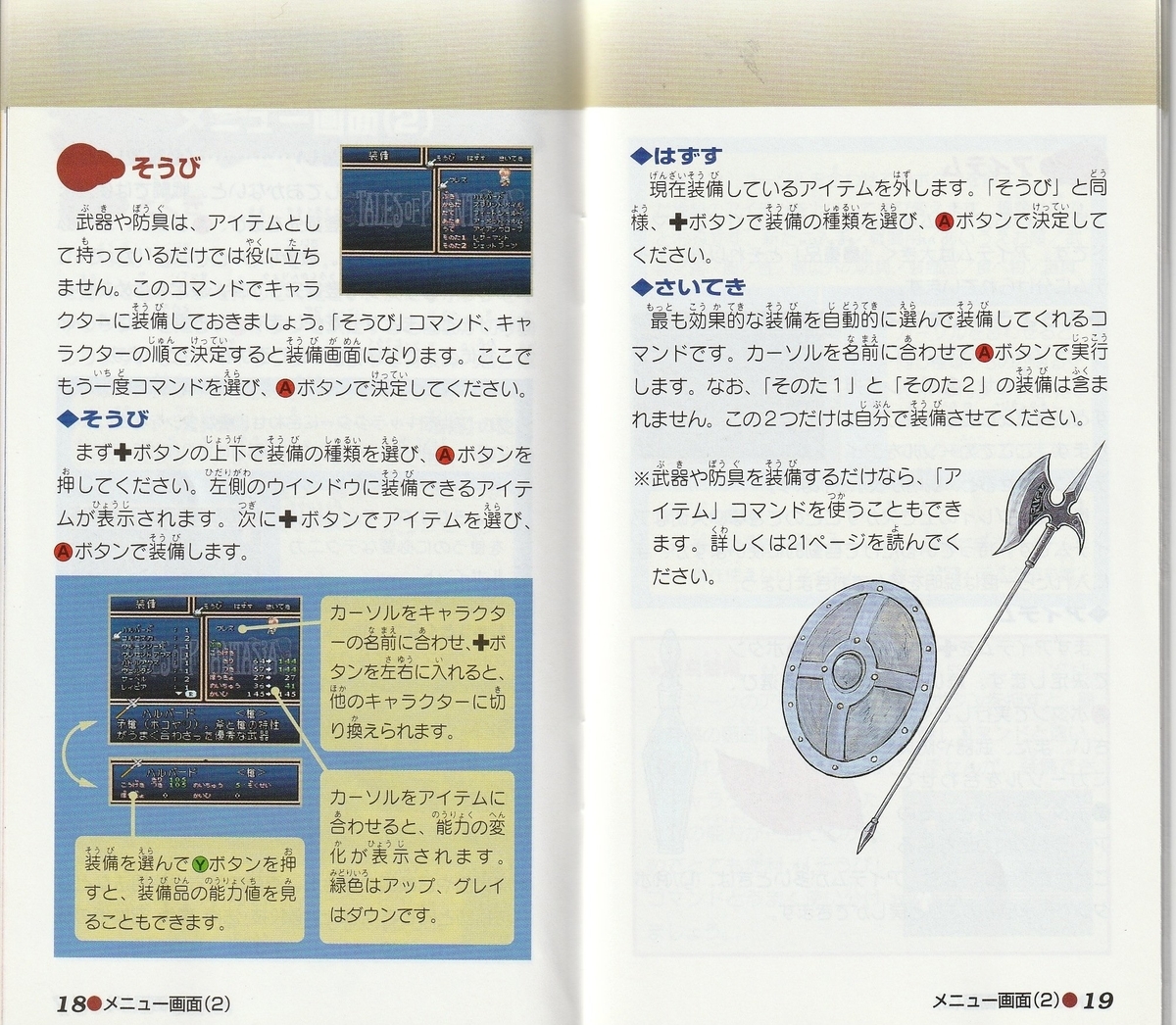 テイルズ オブ ファンタジア』1995年／スーパーファミコン