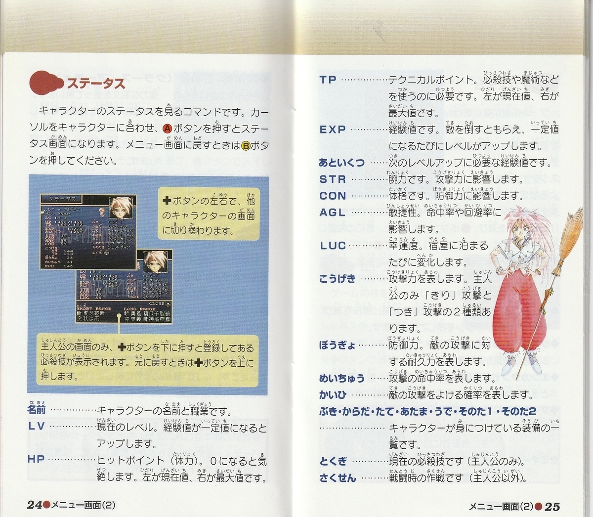 テイルズ オブ ファンタジア』1995年／スーパーファミコン