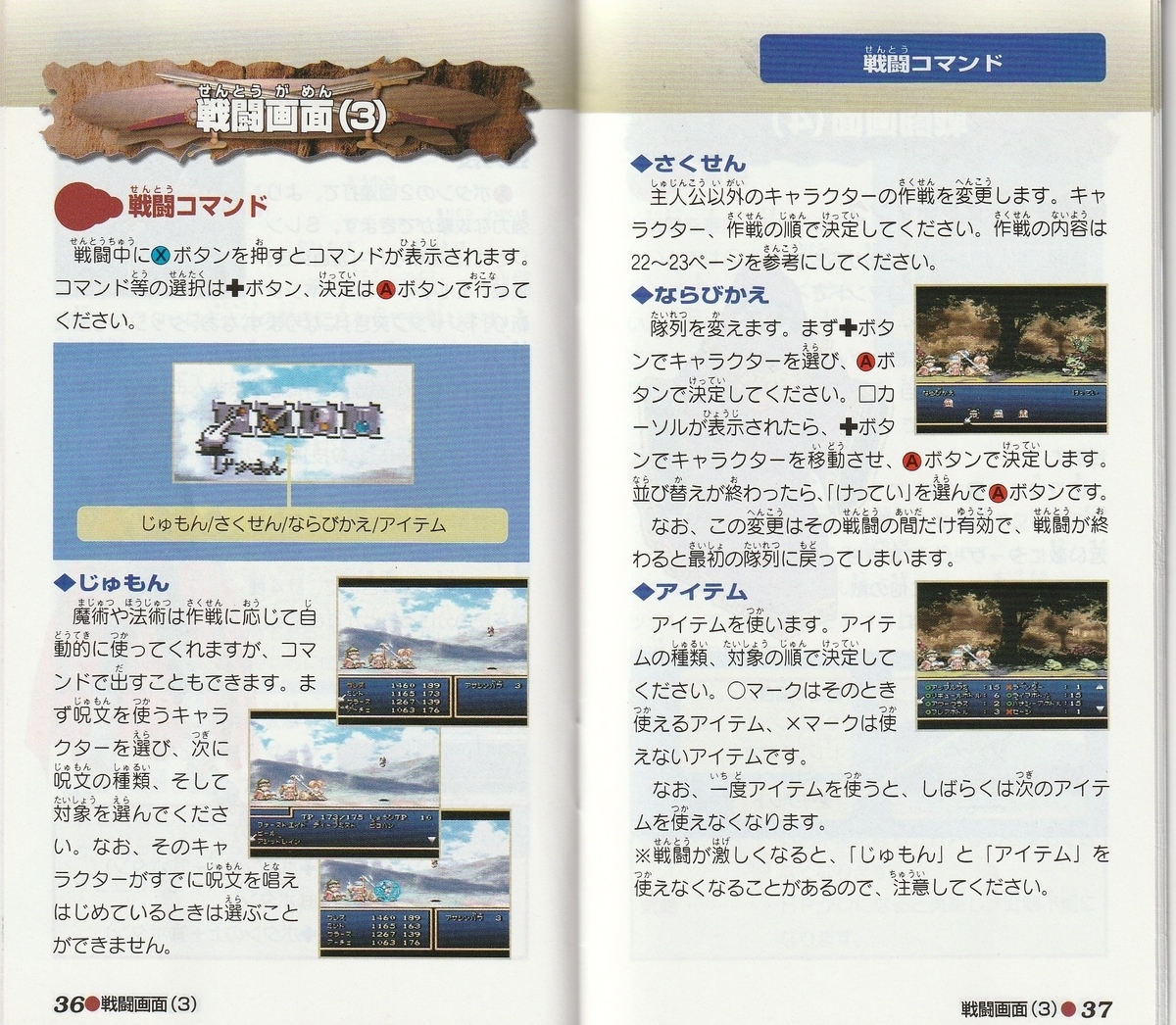 テイルズ オブ ファンタジア』1995年／スーパーファミコン