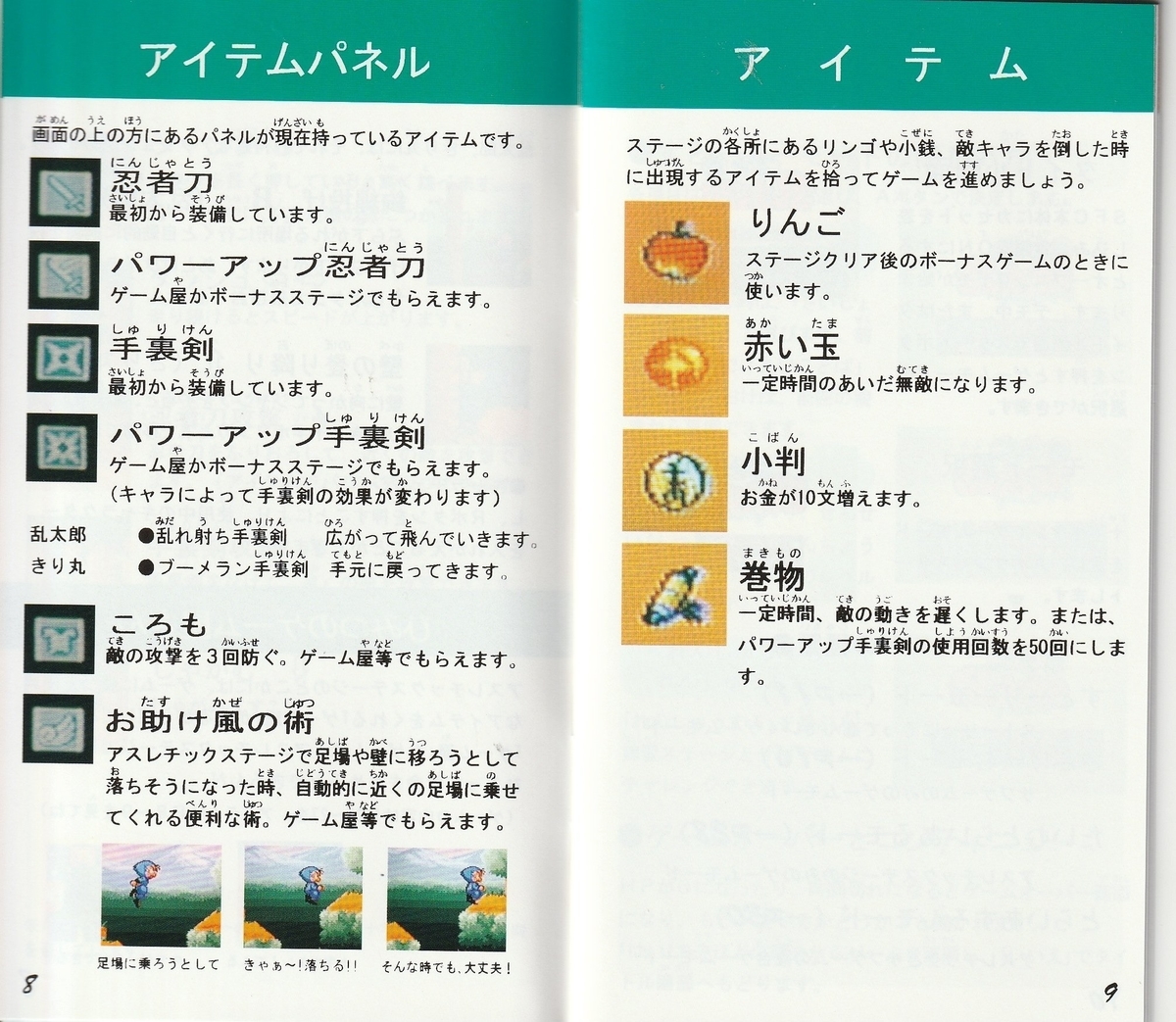 忍たま乱太郎すぺしゃる』1996年／スーパーファミコン - レトロ