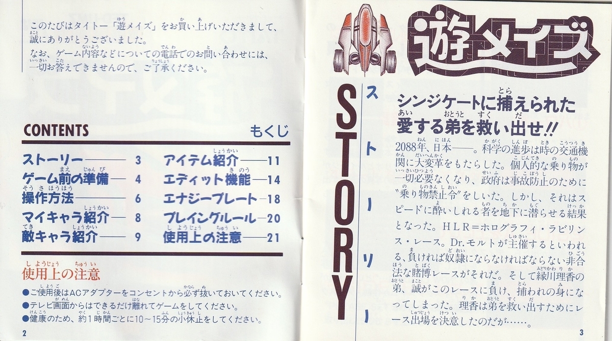 シールあり】遊メイズ ディスクシステム説明書 書き換え版 遊メイズ』1988年／ディスクシステム - レトロゲームの説明書保管庫