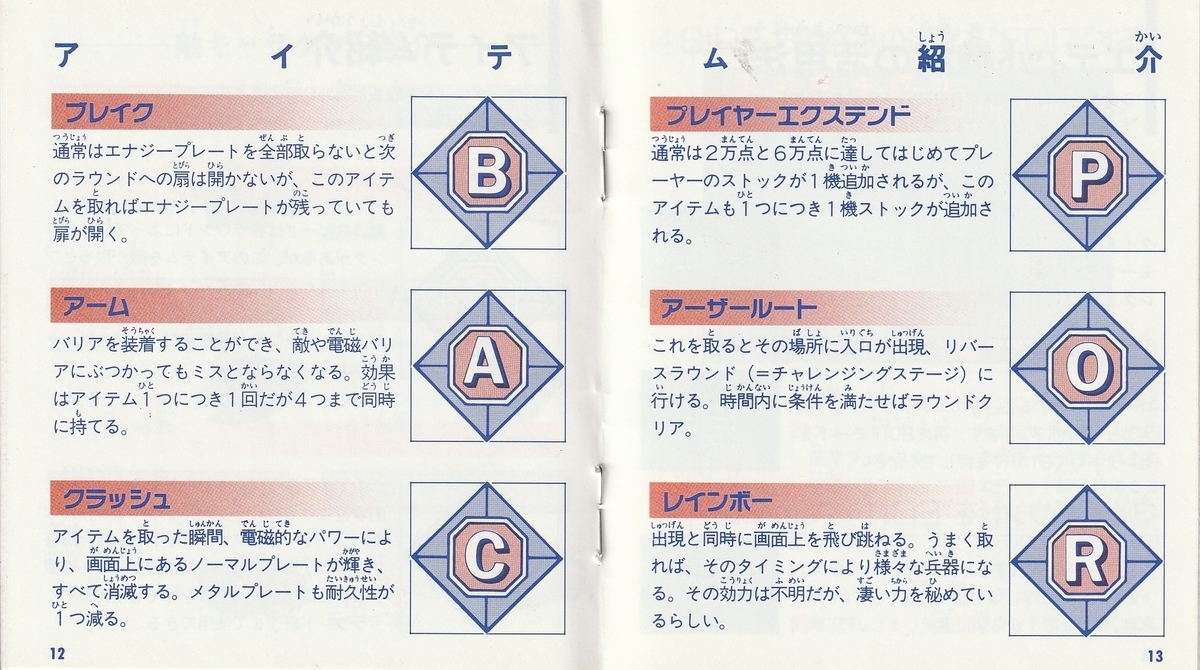 シールあり】遊メイズ ディスクシステム説明書 書き換え版 遊メイズ』1988年／ディスクシステム - レトロゲームの説明書保管庫